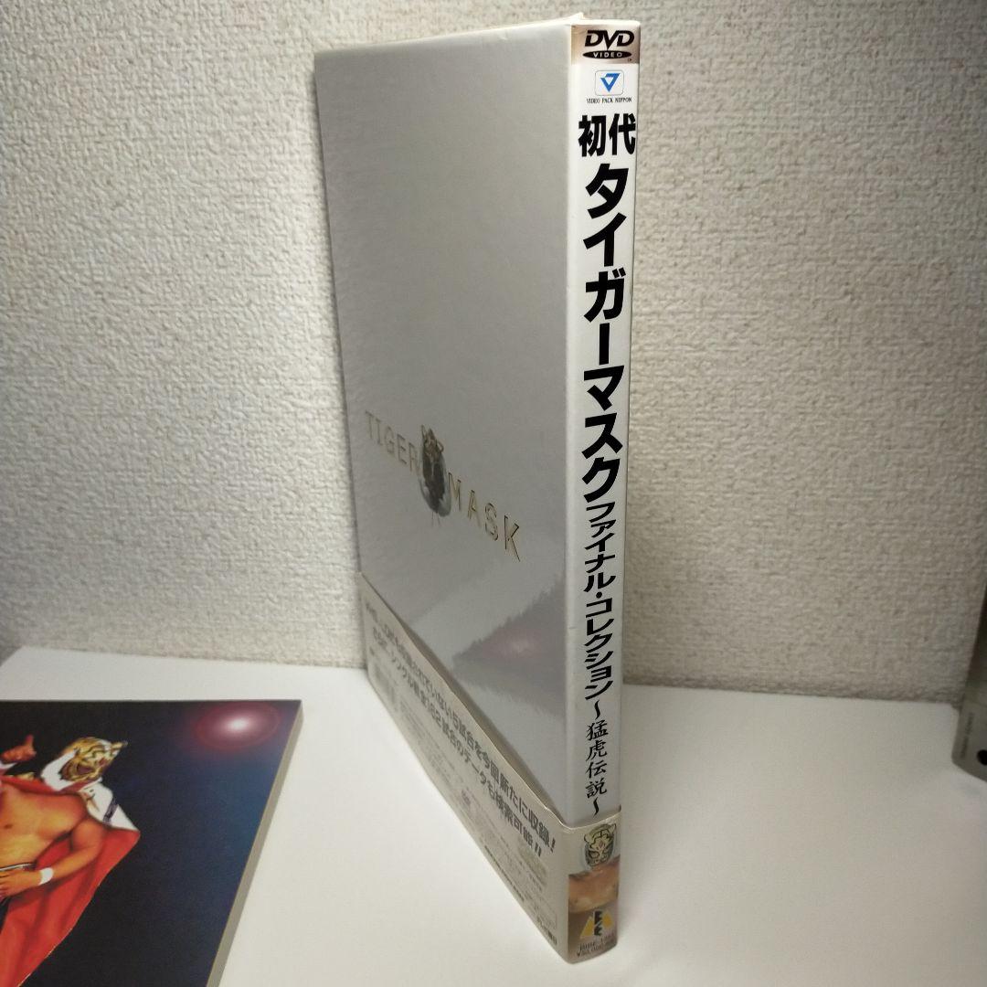初代タイガーマスク ファイナルコレクション DVD BOX 猛虎伝説