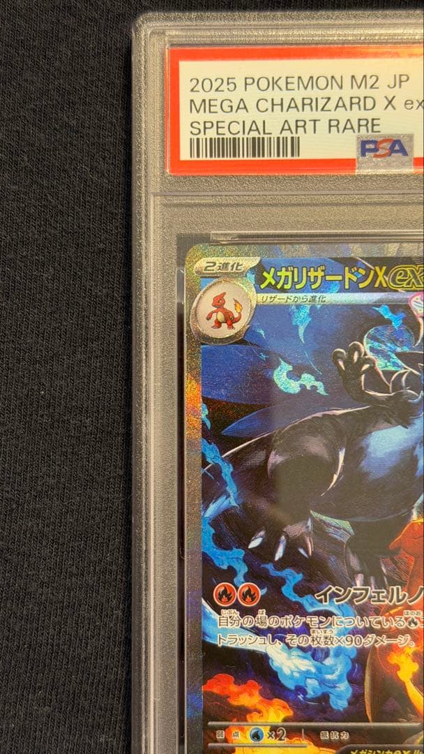 【PSA9】メガリザードンX ex SAR センタリング◎