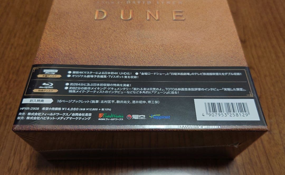【Rosencrantz】デューン/砂の惑星 4K UHD特別版