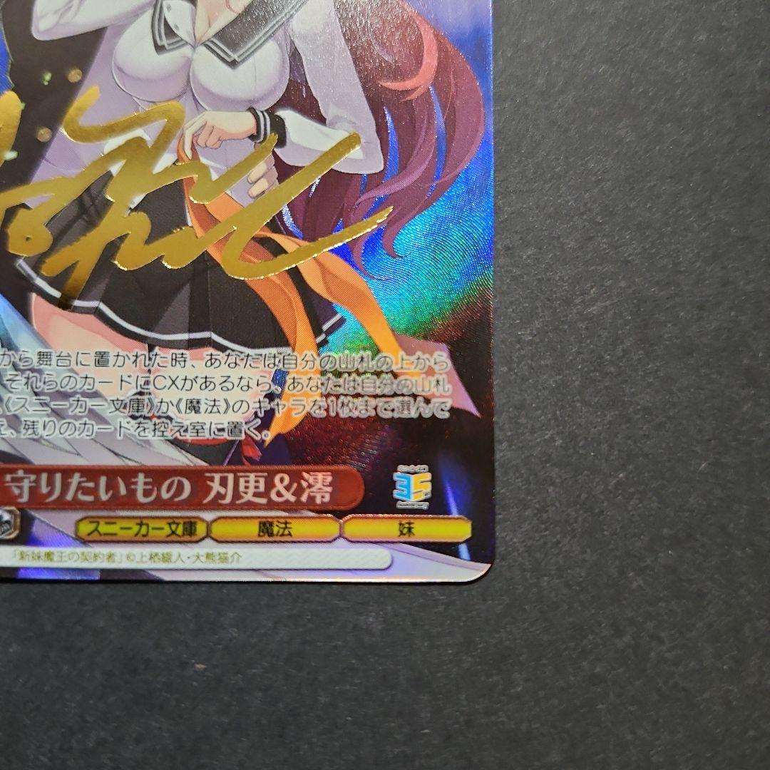 ヴァイス 角川Vol.2 守りたいもの 刃更&澪 SP サイン