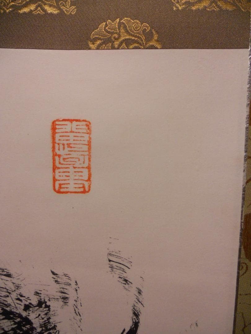 掛け軸 報恩寺 三十七世 関大徹 和尚『 龍 』 紙本 茶掛 茶道具 掛軸 美品