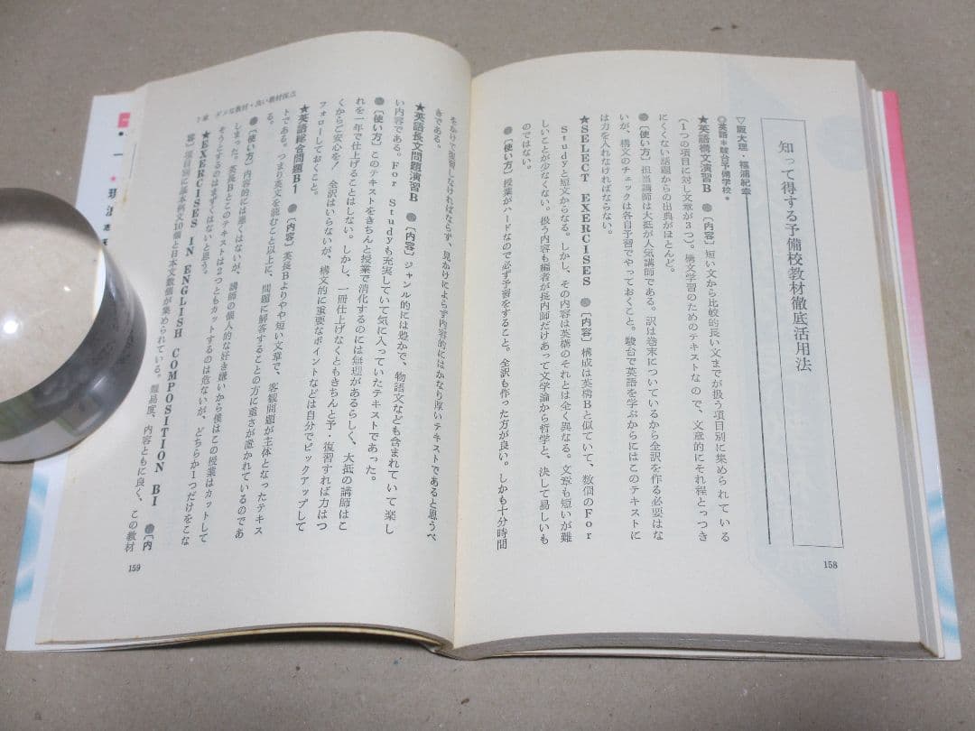 私の大学合格予備校作戦 '95年版