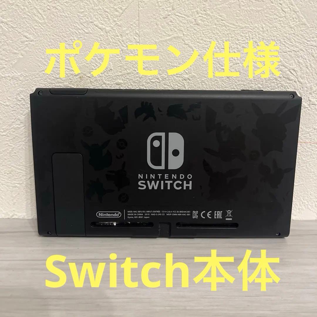 Nintendo Switchピカチュウ＆イーブイ限定モデル本体のみ