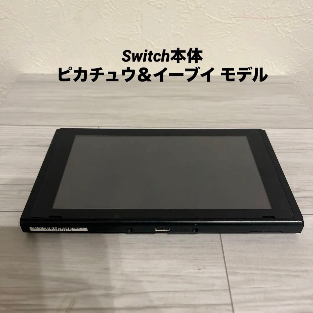 Nintendo Switchピカチュウ＆イーブイ限定モデル本体のみ