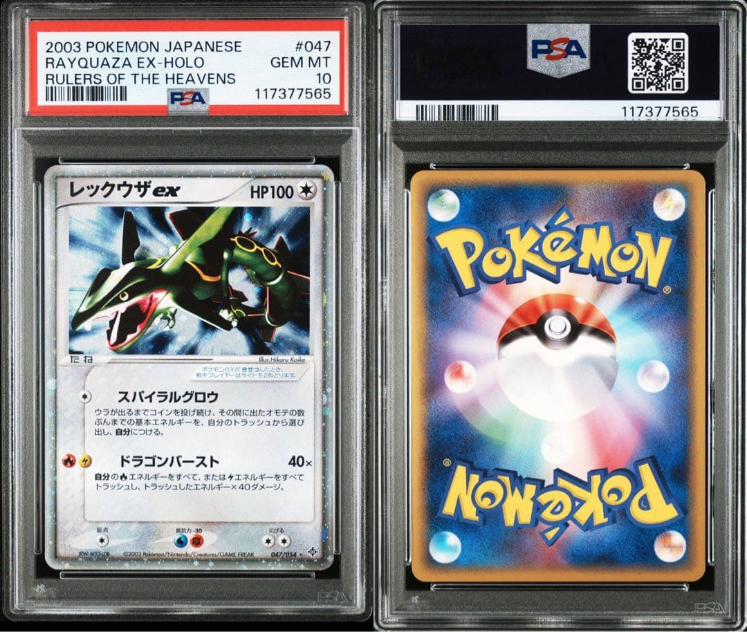 さ*ん様 【PSA10】 レックウザex