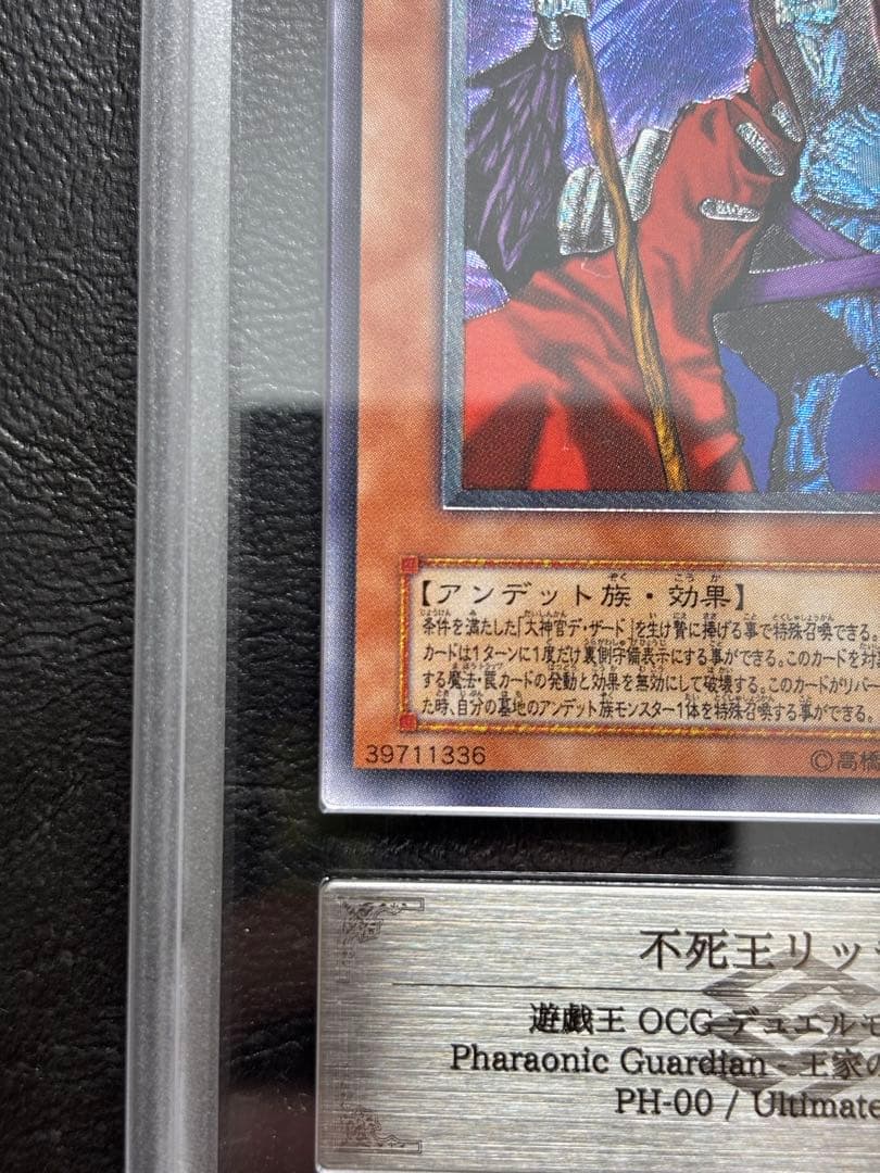 【ARS9】不死王リッチー アルティメットレア レリーフ