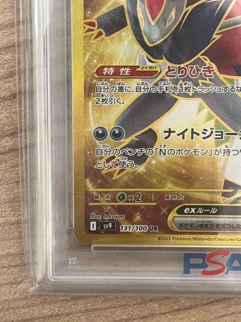 【PSA10】 Nのゾロアークex UR エラーカード