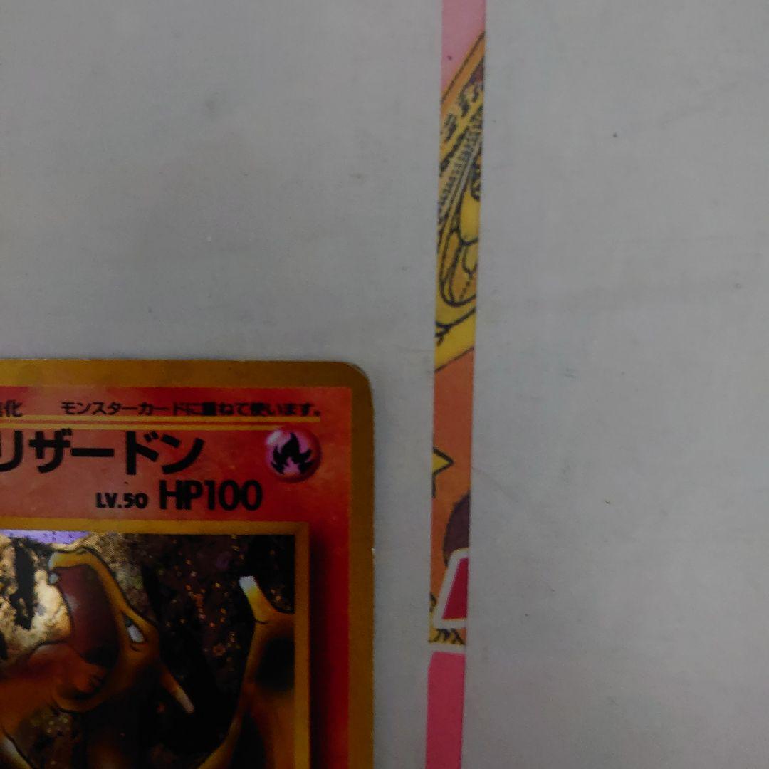 【ジャンク・歴戦品】カツラのリザードン 旧裏 ホロ