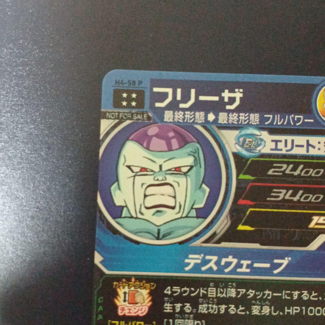 ドラゴンボールヒーローズ スペシャルメモリアルパック　フリーザ　H4‐58 P