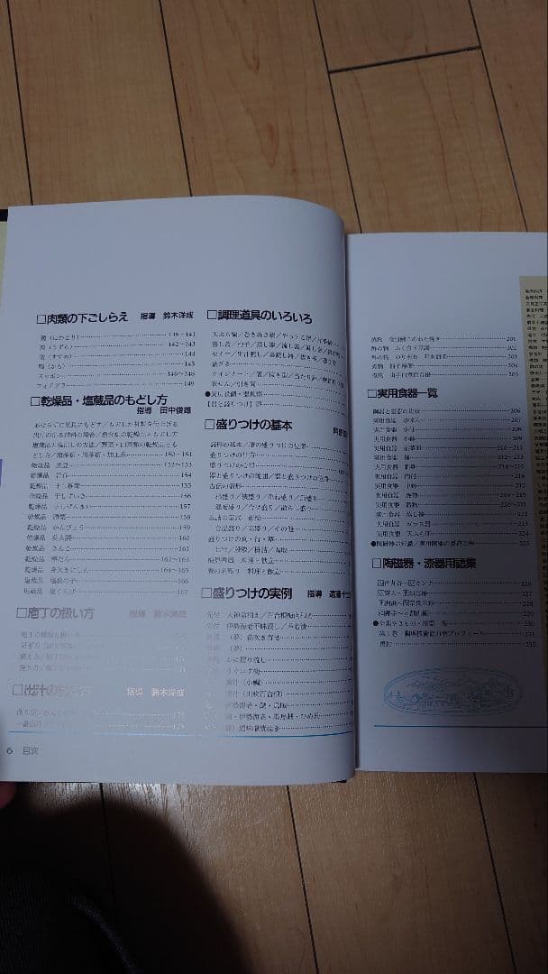 日本料理理論体系大系 三巻セット