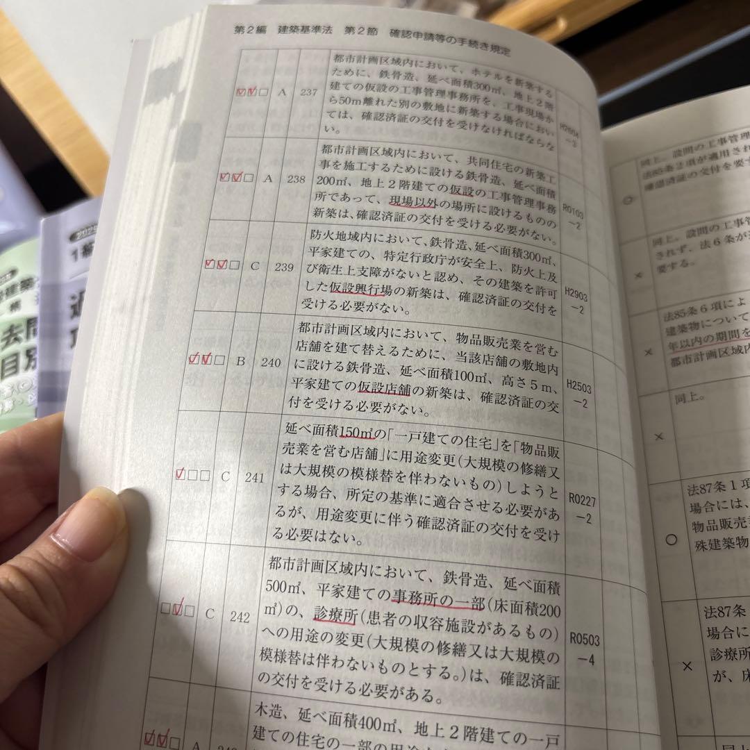 一級建築士　過去問一問一答