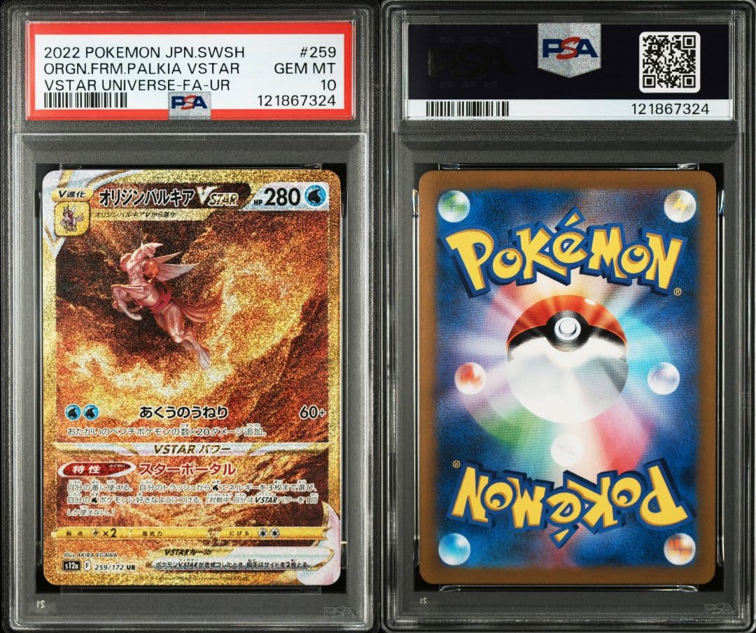 【PSA10 4連番】vstarユニバース UR