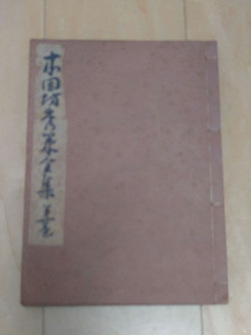 本因坊秀策全集 第一巻