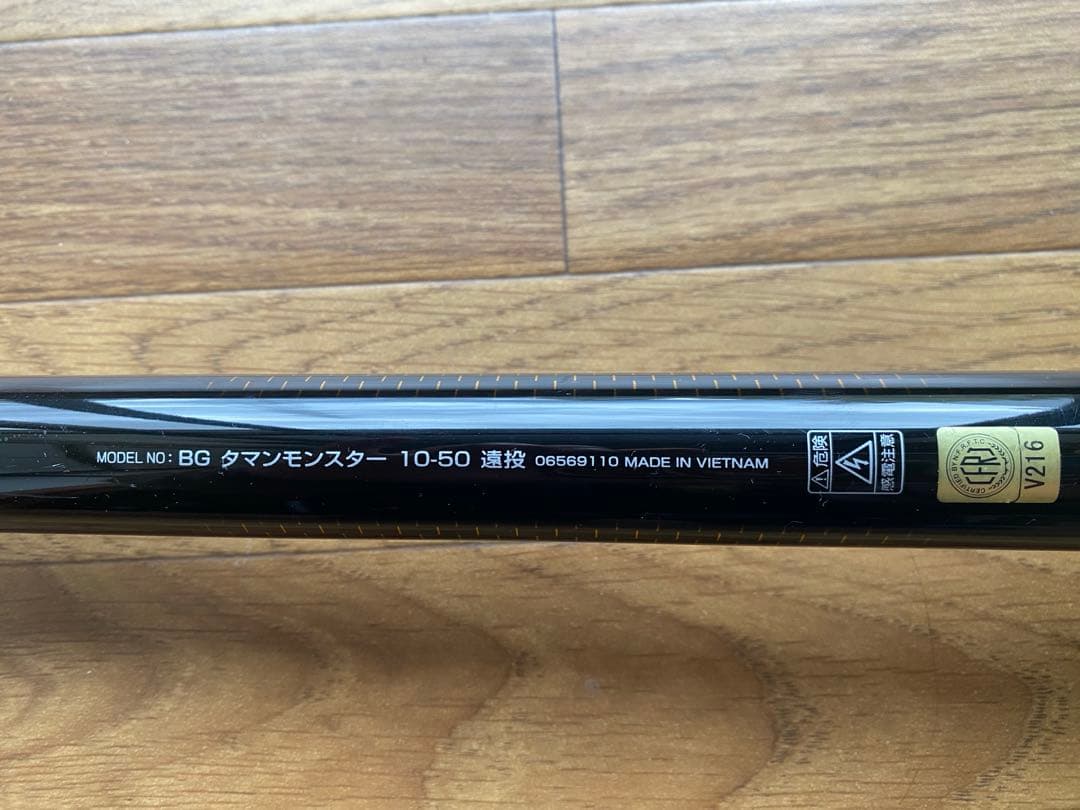 バトルゲーム タマンモンスター ダイワ 10-50 遠投