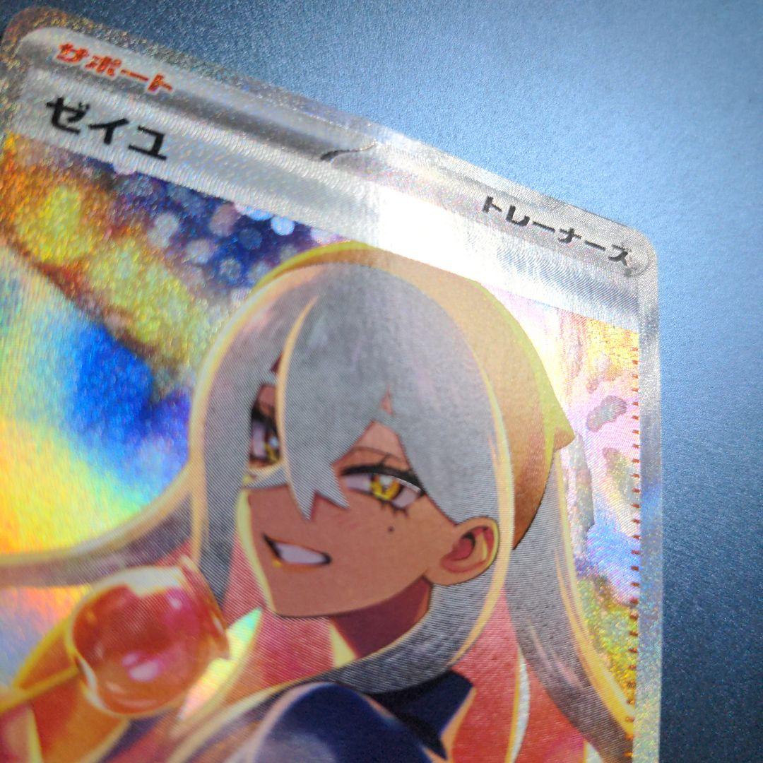 ゼイユ SAR SV6 変幻の仮面 130/101