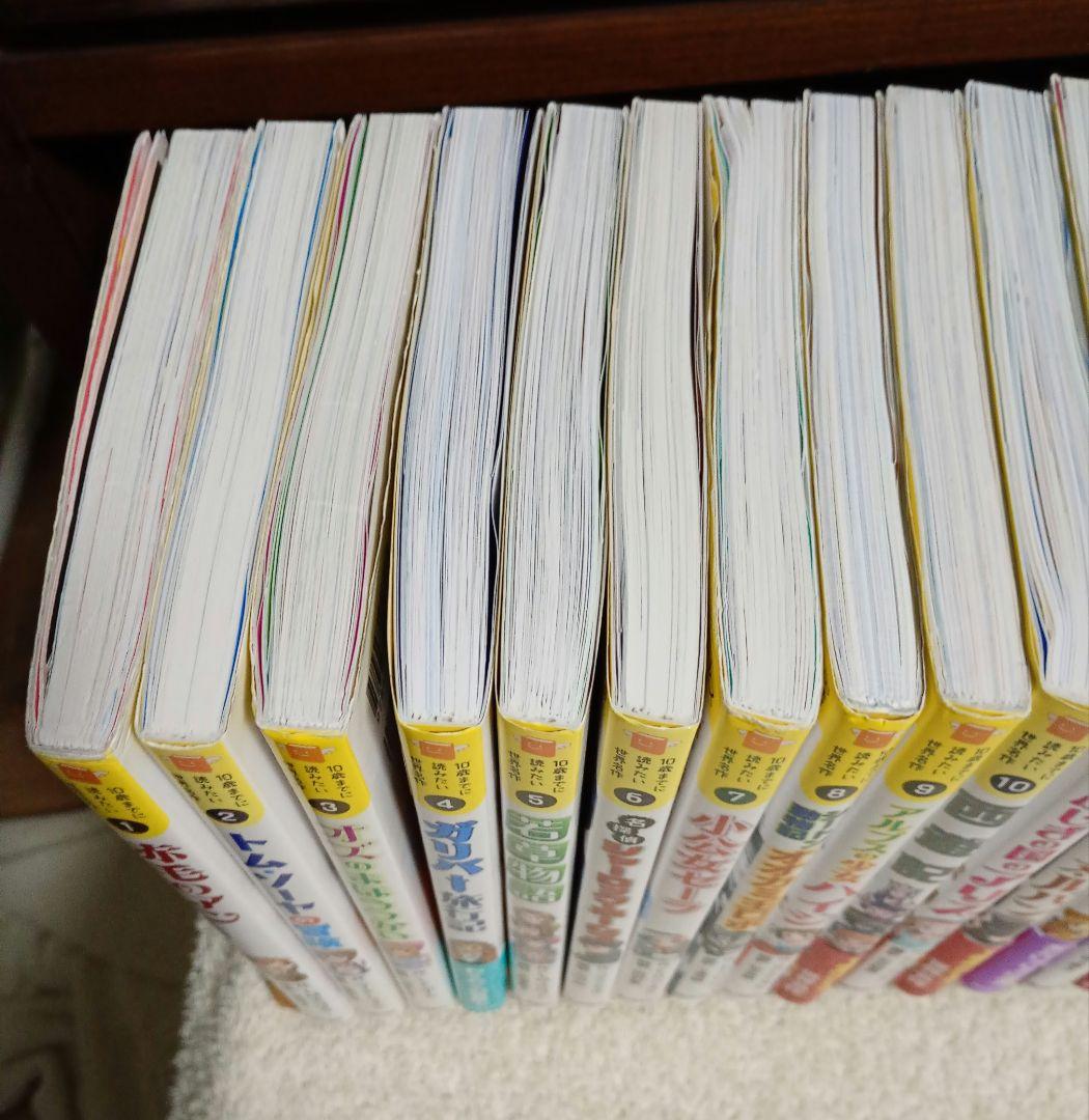 10さいまでに読みたい世界名作 19巻+日本名作 2巻 全21巻 セット