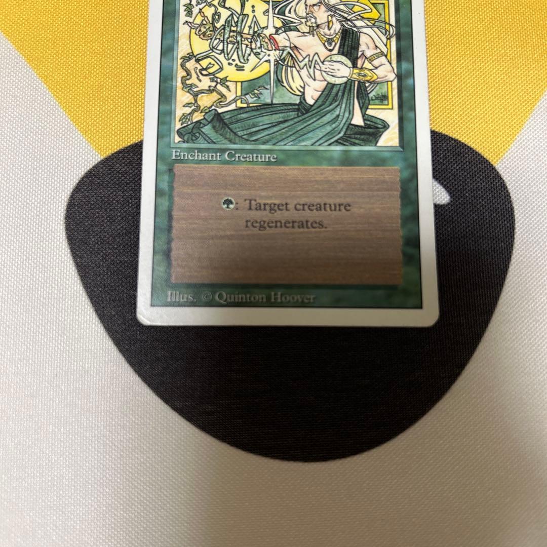 マジック：ザ・ギャザリング　「再生 (Regeneration)」