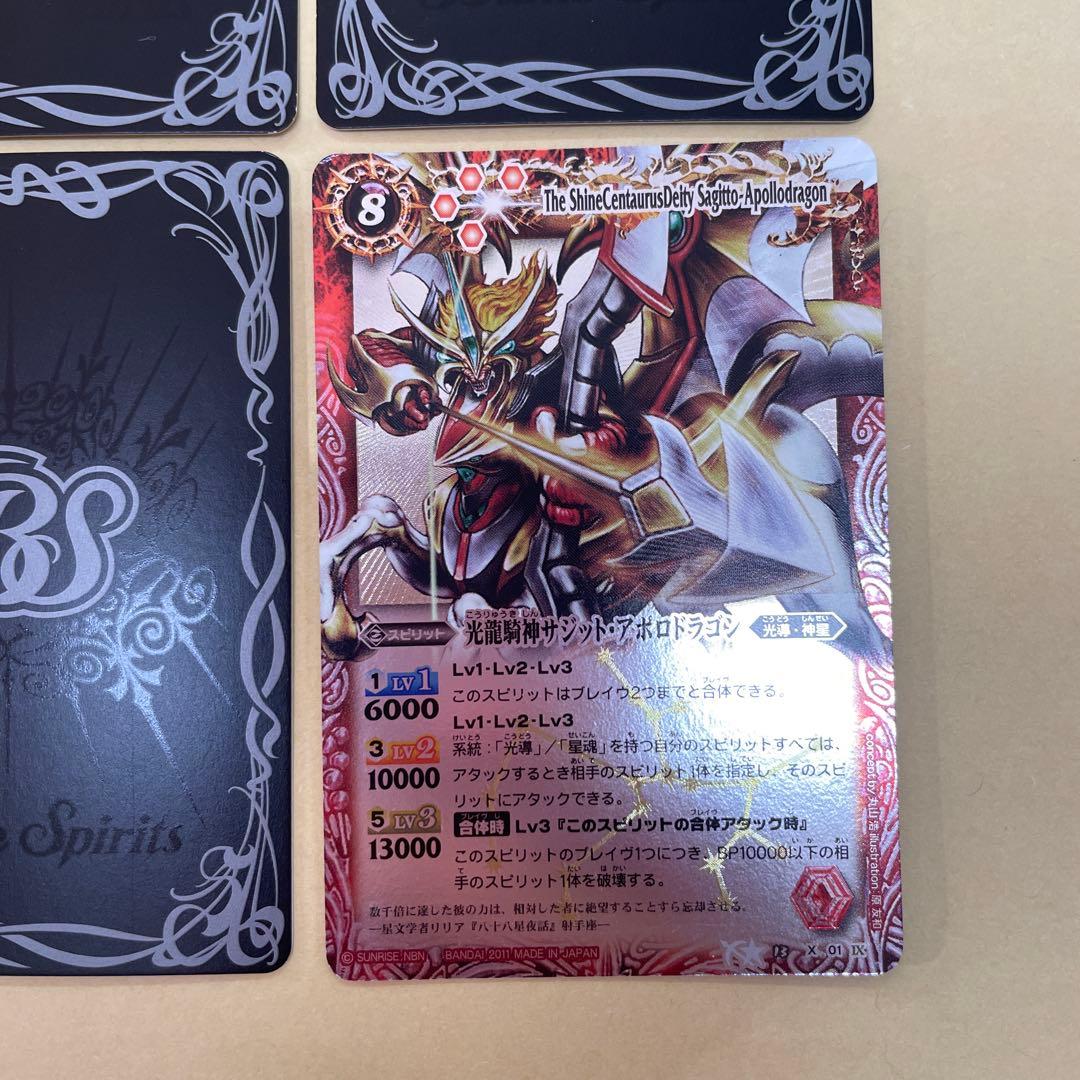 【バトスピ】光龍騎神サジット•アポロドラゴン　レリーフ加工　4枚セット