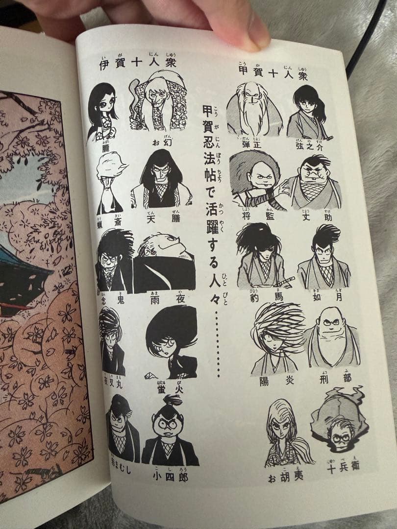 メ*8様 甲賀忍法帖 山田風太郎 長編時代漫画 小山春夫