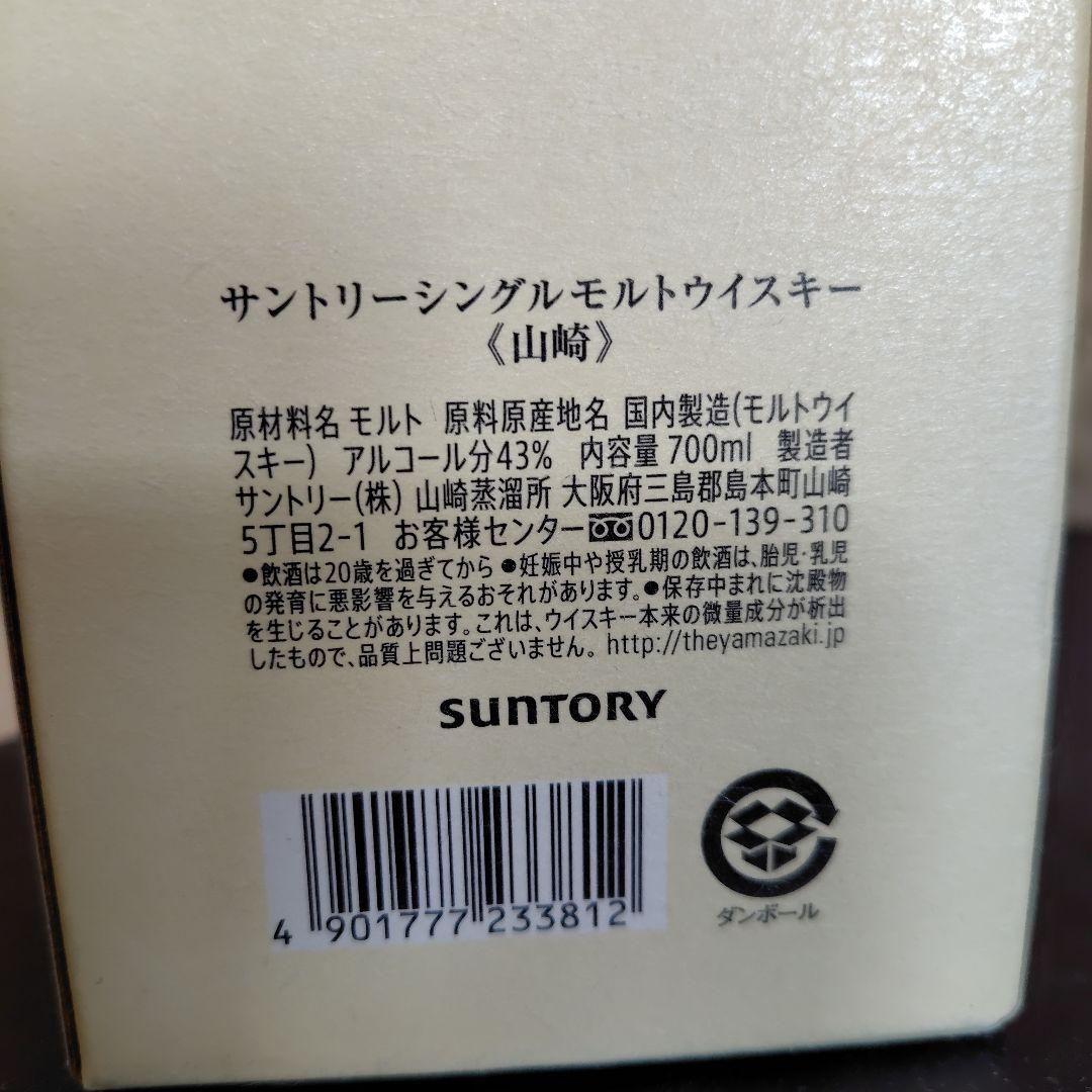 サントリー『山崎』 シングルモルトウイスキー 700ml NV 箱付き 新品