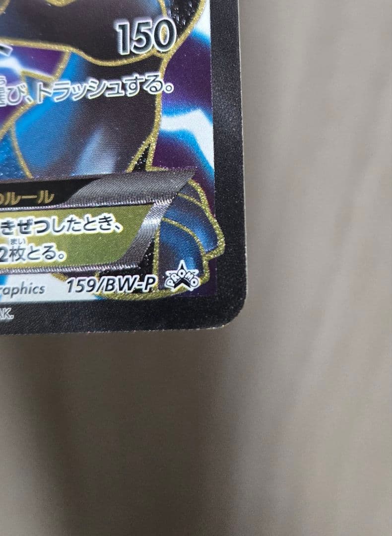 ゼクロムEX PROMO 159/BW-P (SR仕様)