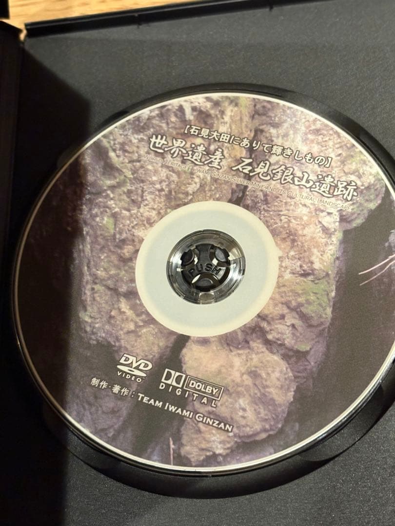 世界遺産 石見銀山遺跡 DVD
