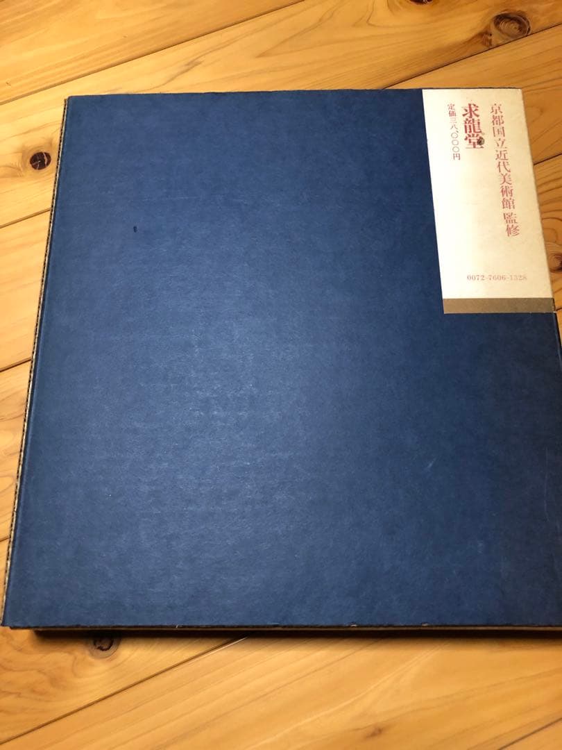 京都国立近代美術館監修　フランス工芸の美