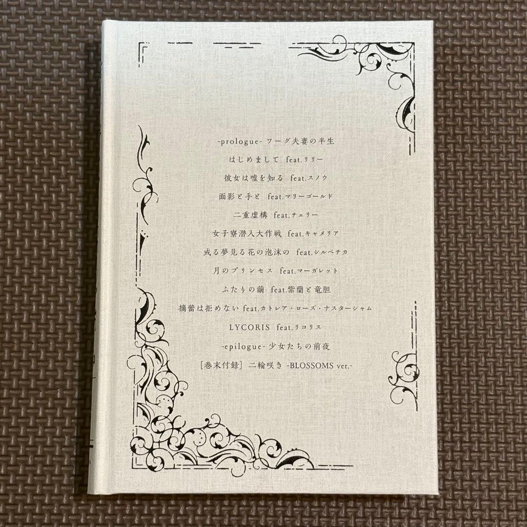 【TRUMPシリーズ】BLOSSOMS