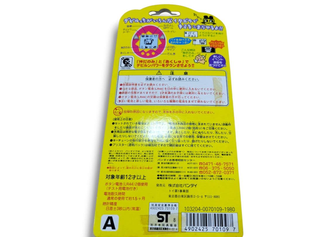 【廃盤・レア】デビルっちのたまごっち ブラック 動作確認済み 美品