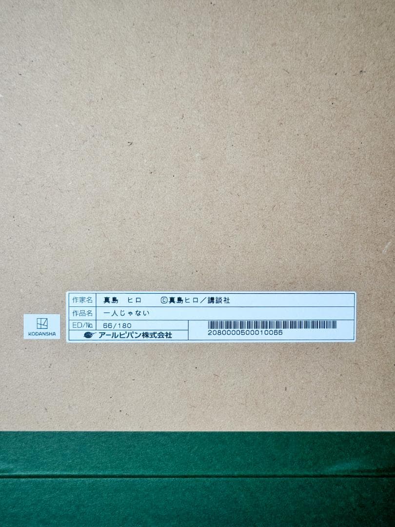 フェアリーテイル FAIRY TAIL 版画 アールビバン 真島ヒロ 直筆サイン