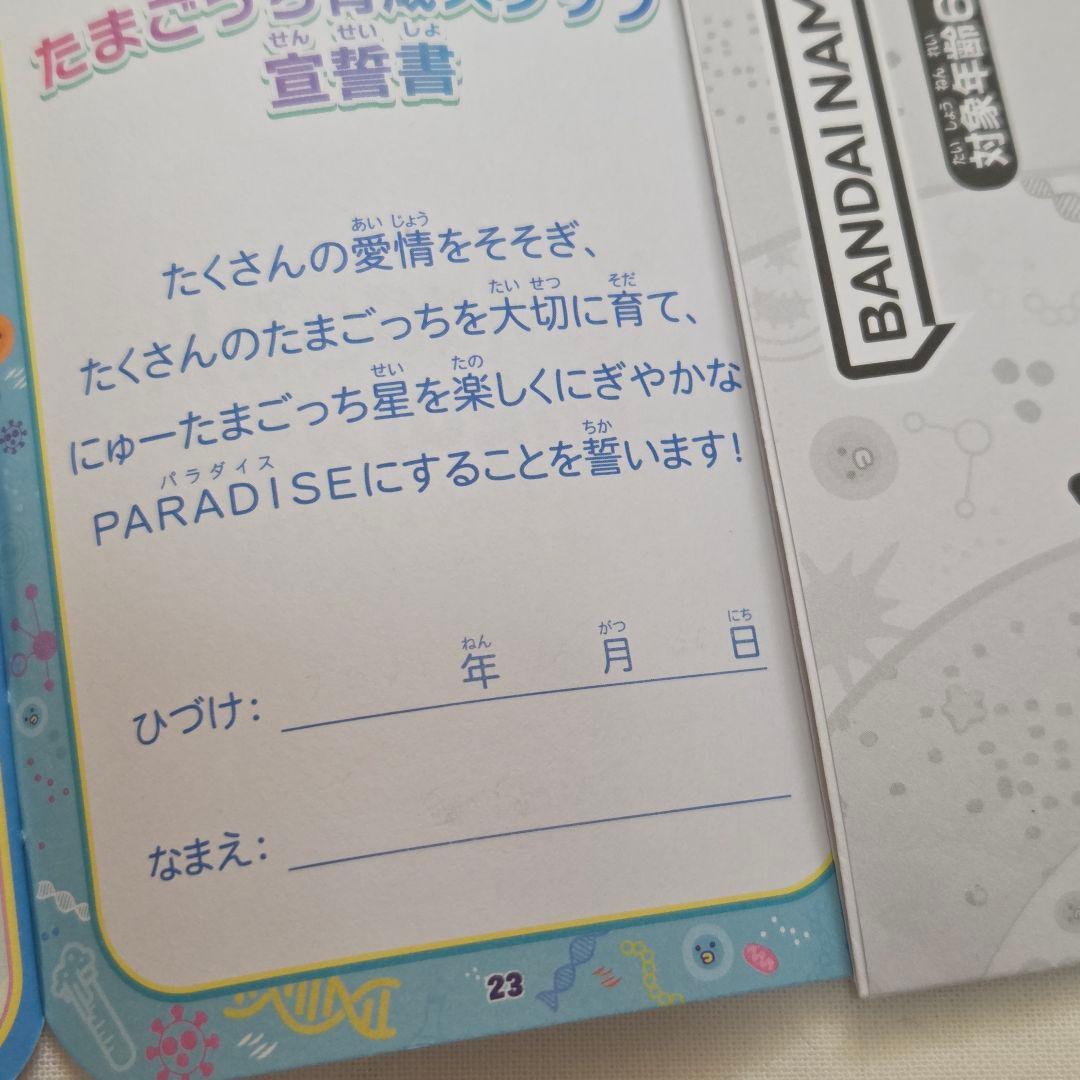 Tamagotchi Paradise ピンク