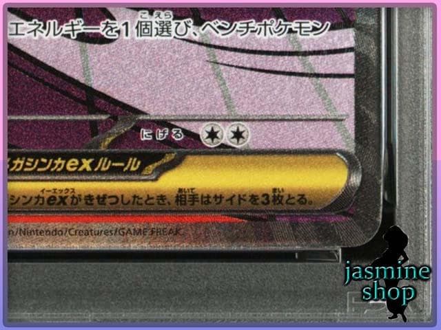 【PSA10】 メガゲンガーex MA 230/193 メガドリームex ①