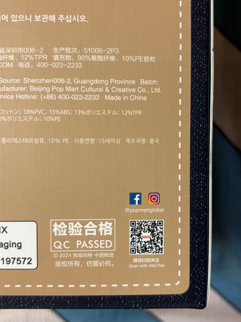 POP MART FALL IN WILD ぬいぐるみ