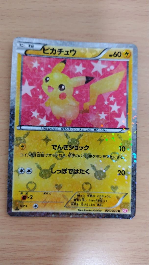 シャイニーコレクション　ピカチュウ　ポケカ
