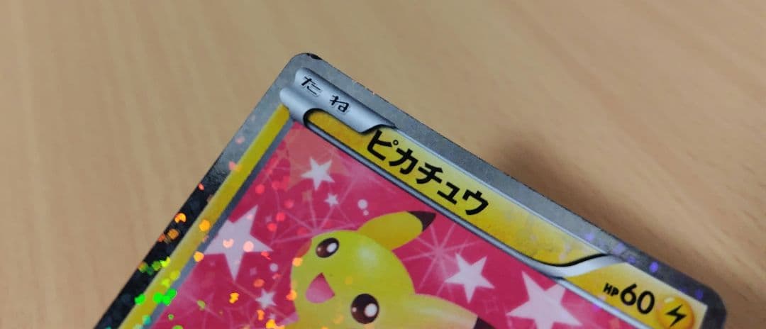 シャイニーコレクション　ピカチュウ　ポケカ