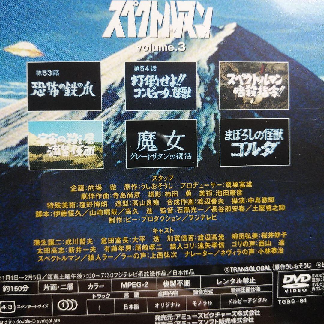 スペクトルマン DVD 全巻10枚組 全63話〈完全初回限定生産〉