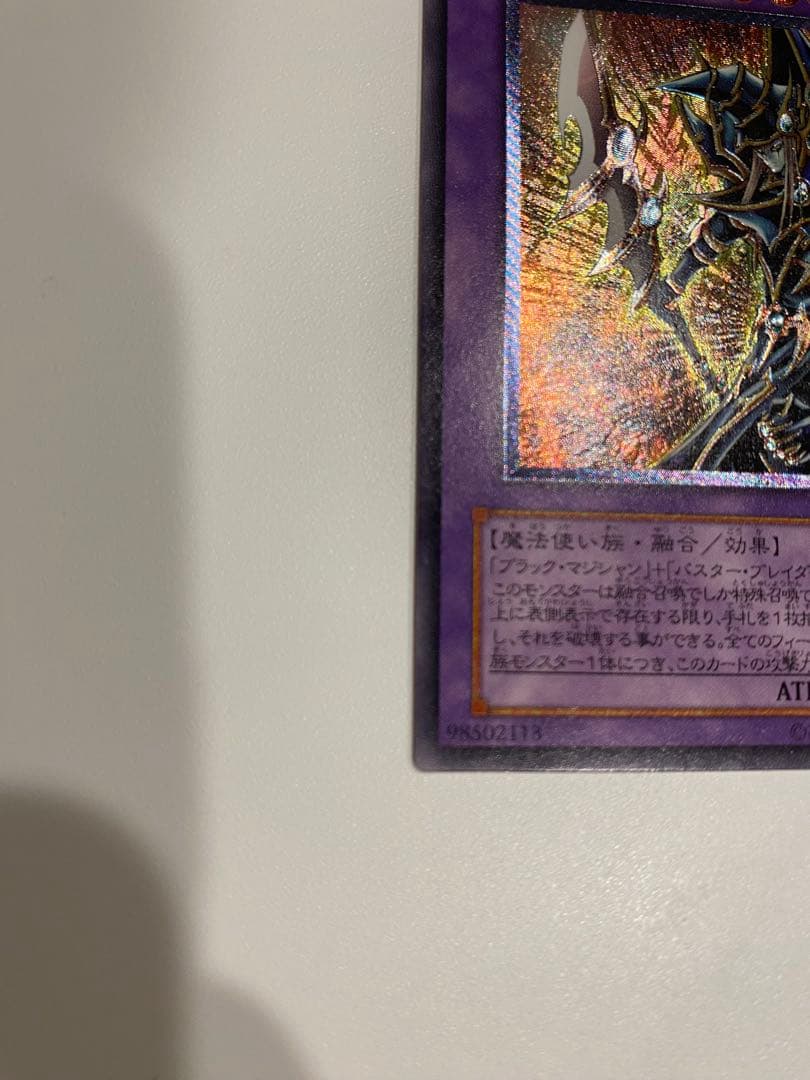 商店さん専用　超魔導剣士　ブラックパラディン