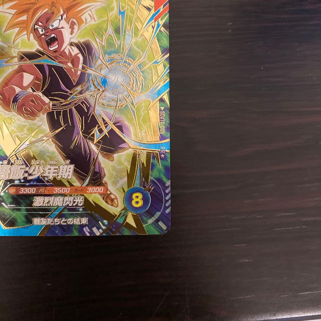 ドラゴンボールダイバーズ sdvtp-005 孫悟飯少年期 パラレル 大会