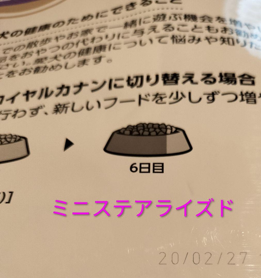 ロイヤルカナン　ミニステアライズド　　　8キロ×二袋