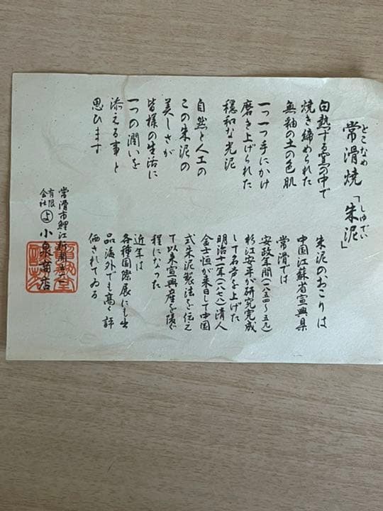 常滑焼　朱泥　酒器　セット　陶元　作家