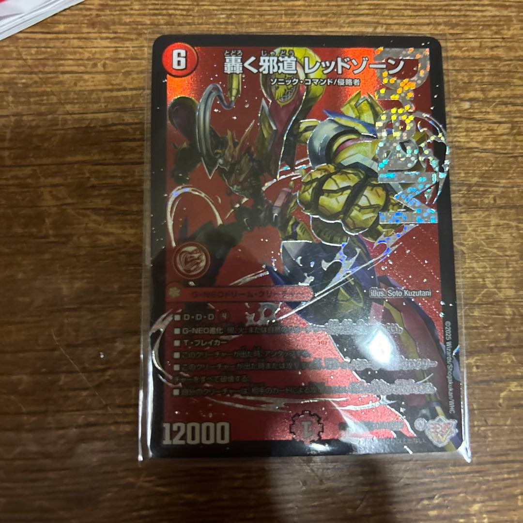 デュエルマスターズ レッドゾーン&ドギラゴン王セット