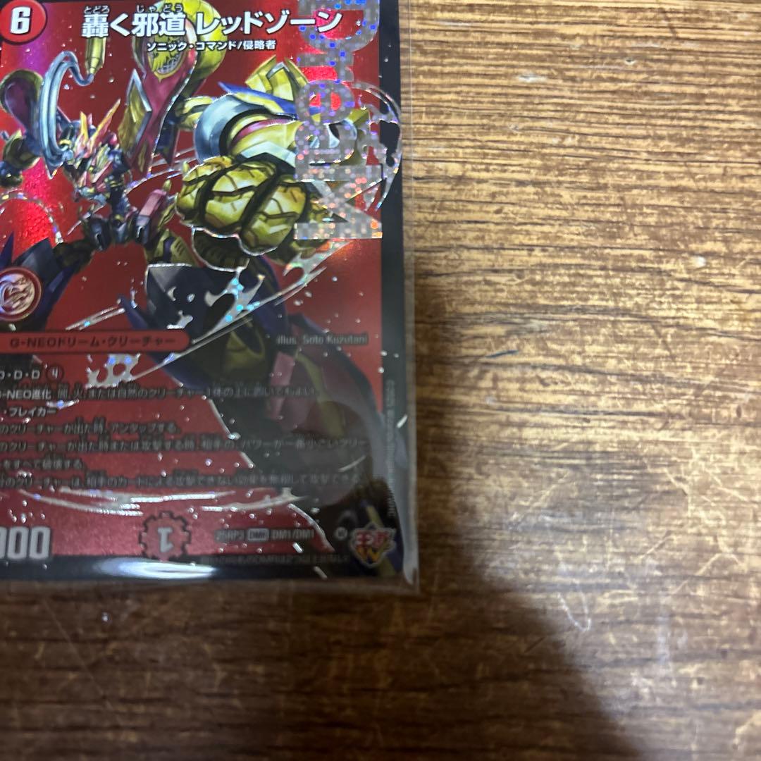 デュエルマスターズ レッドゾーン&ドギラゴン王セット