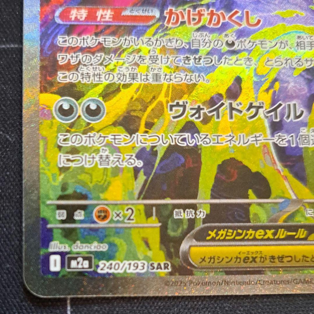 T*読様 ポケモンカード メガゲンガーex sar