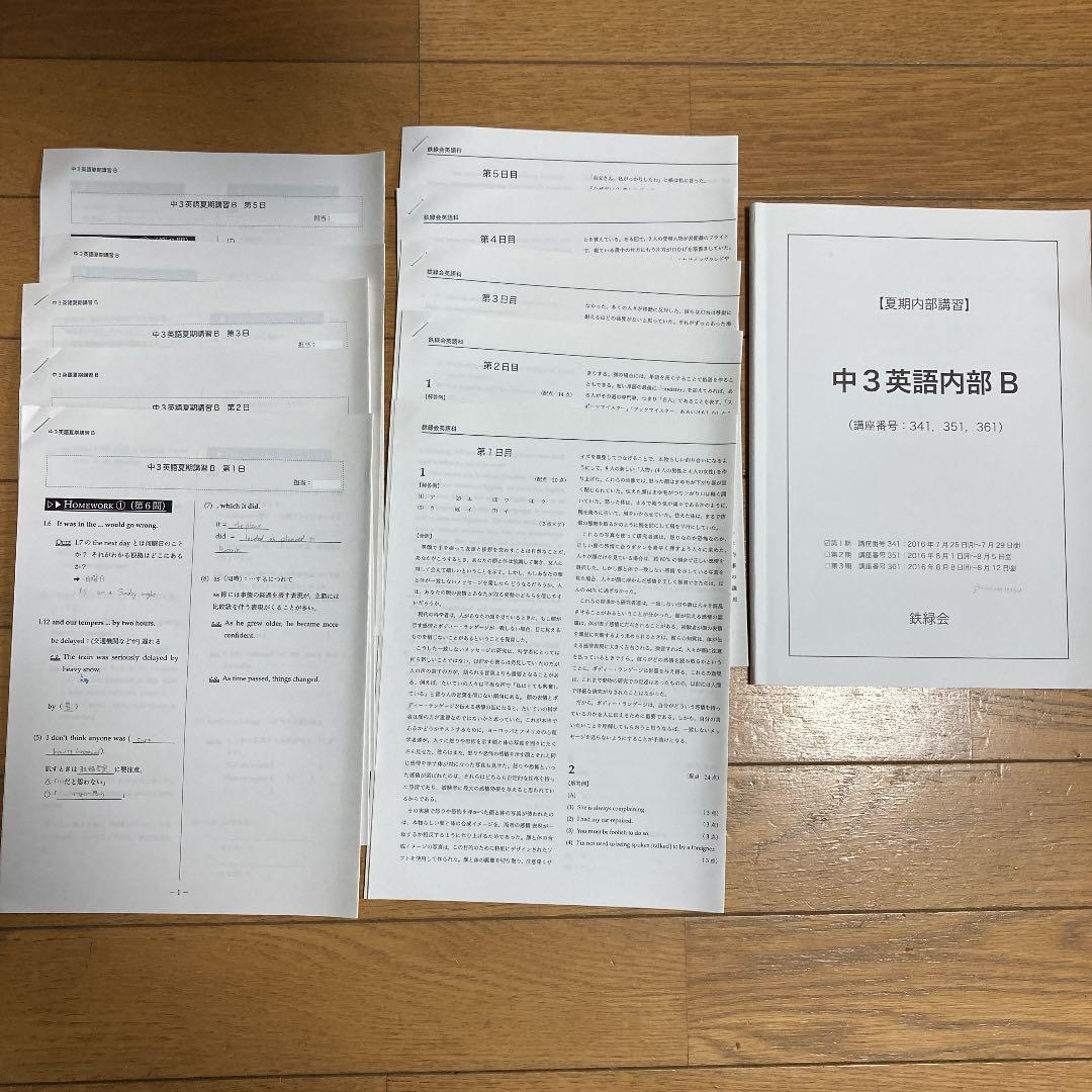 鉄緑会　2016年度中3英語　テキスト他
