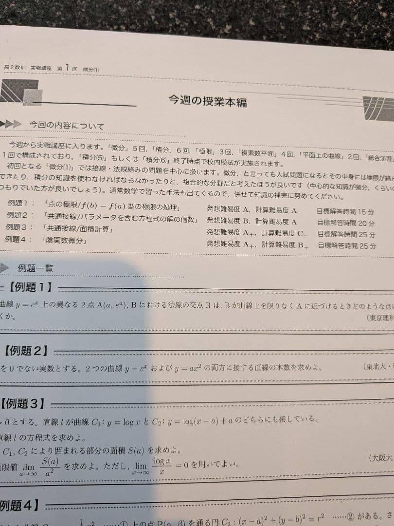 鉄緑会　高校2年　数学１年分