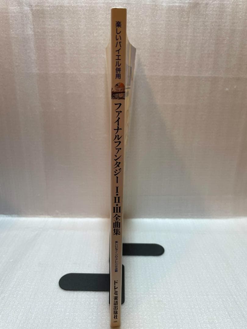 楽しいバイエル併用　ファイナルファンタジー　全曲集 　(Ⅰ・Ⅱ・Ⅲ)