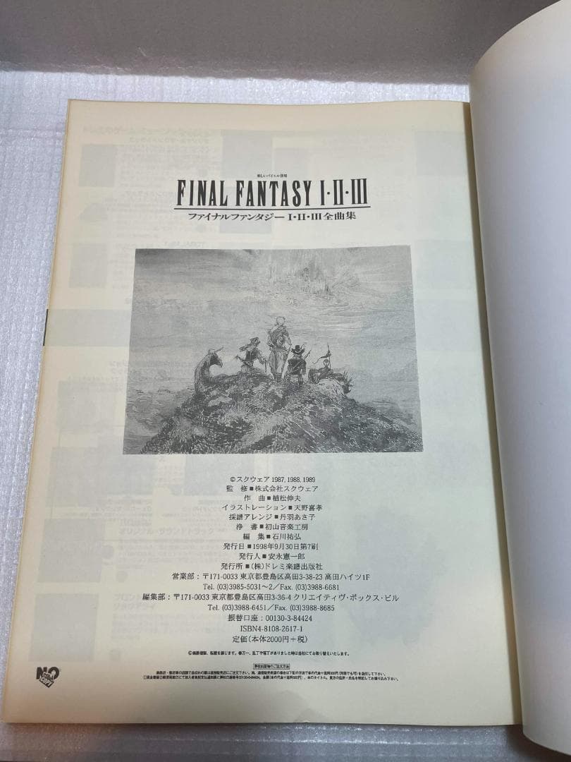 楽しいバイエル併用　ファイナルファンタジー　全曲集 　(Ⅰ・Ⅱ・Ⅲ)