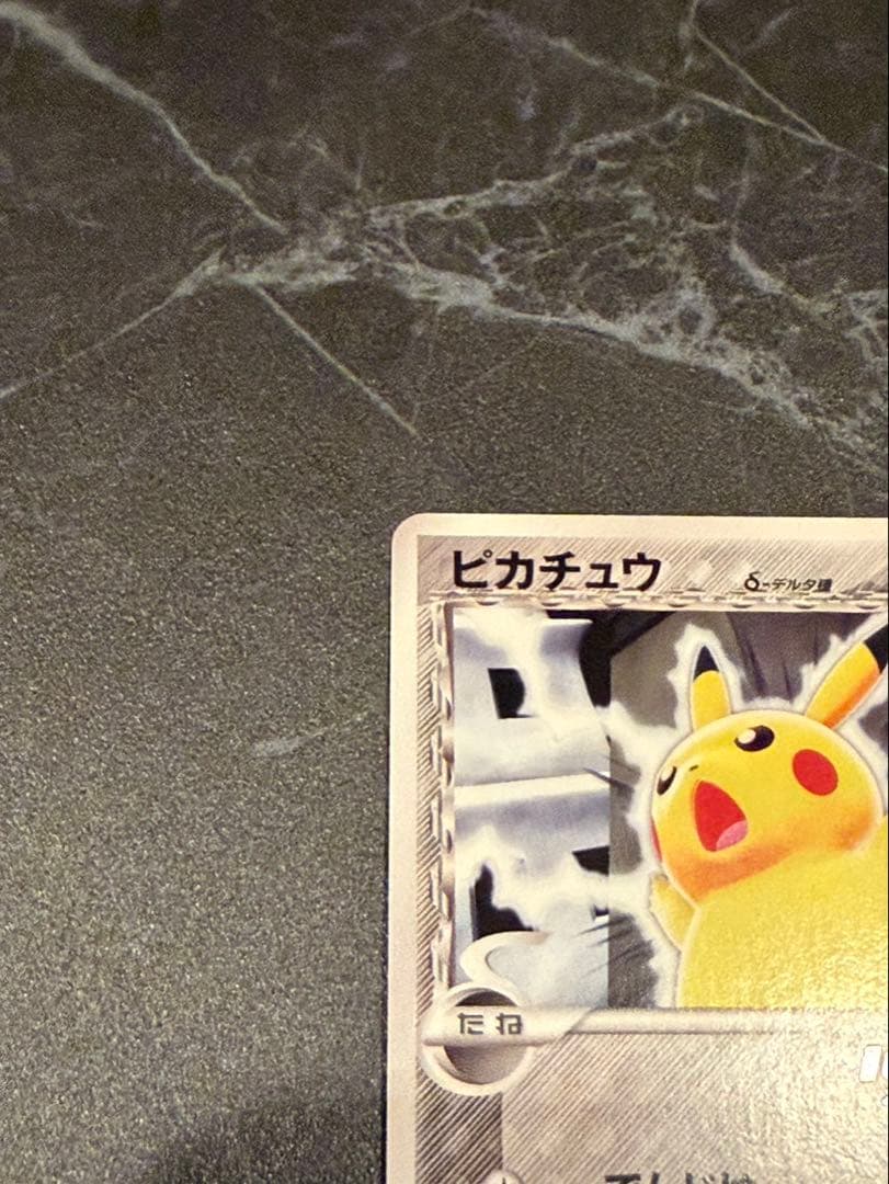 本日限定値下ピカチュウδ-デルタ種:バトルロード オータム2005(PROMO)