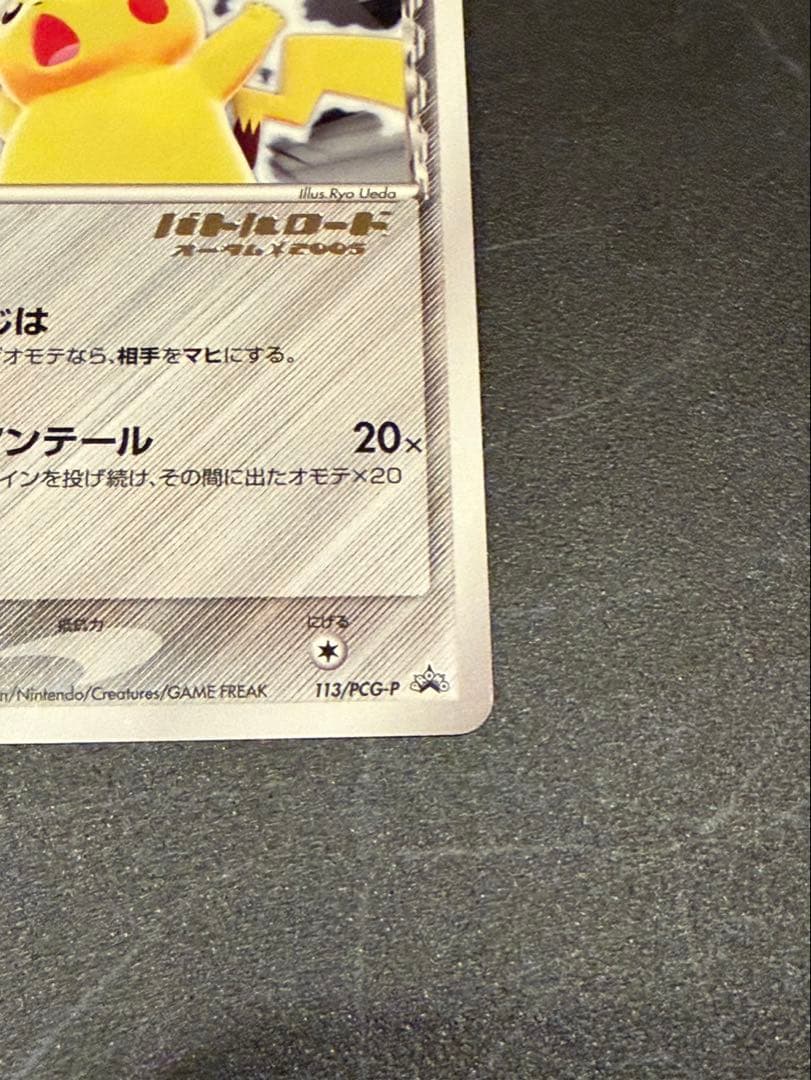 本日限定値下ピカチュウδ-デルタ種:バトルロード オータム2005(PROMO)