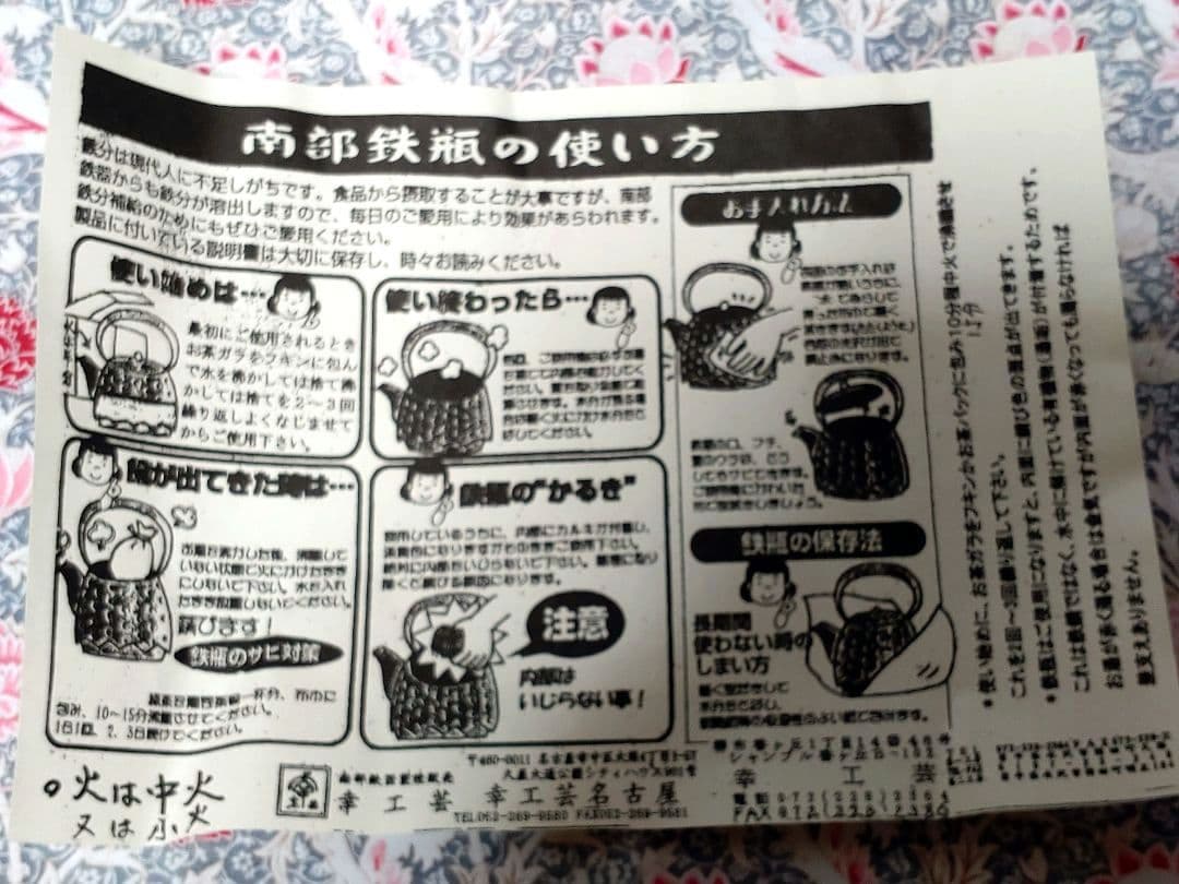 新品未使用品　南部鉄瓶　幸工芸　【佐藤勝久】桜模様